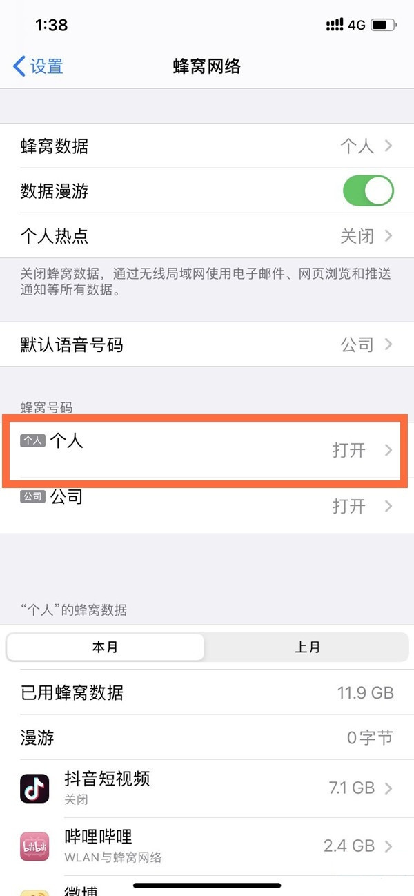 iphone13pro怎么關(guān)閉5g