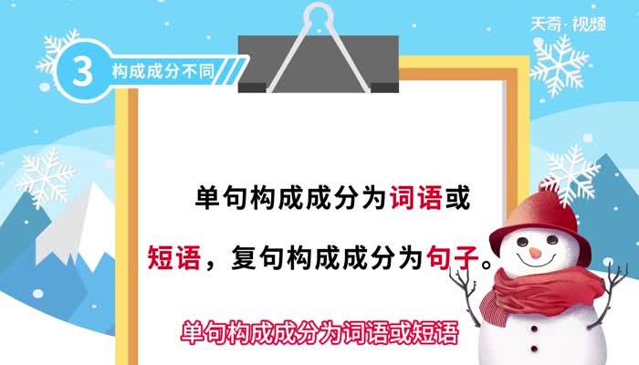 单句和复句的区别 单句和复句有什么区别