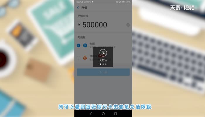支付寶充值限額 支付寶充值限額是多少