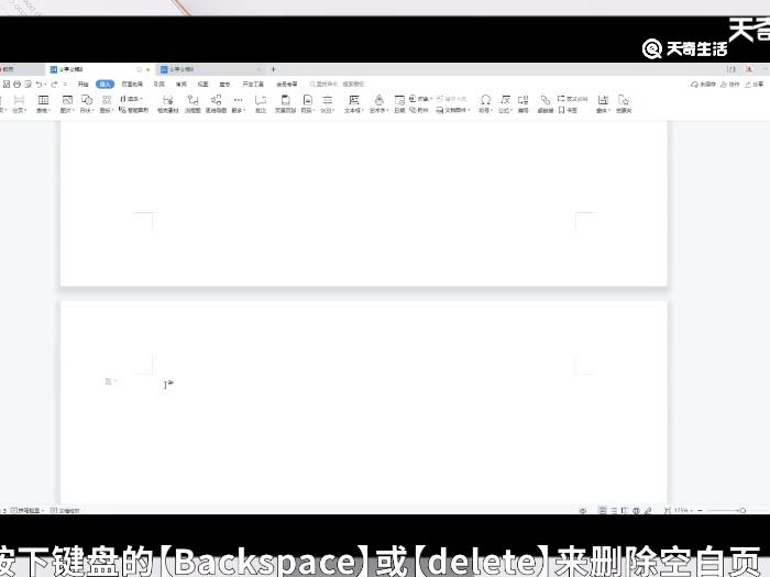 如何删除word中的空白页 如何删掉word中的空白页