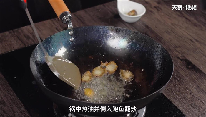 鲍鱼的做法 鲍鱼的清洗