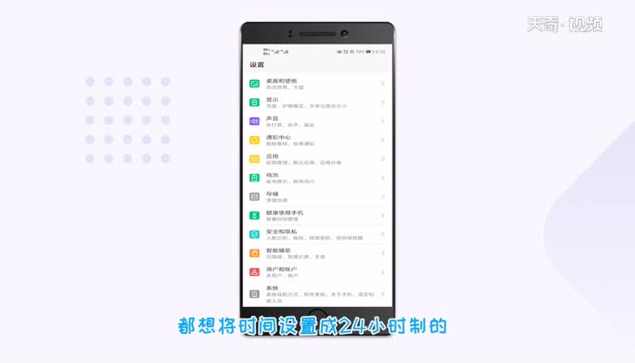 华为nova6怎么设置24小时 华为nova624小时时间怎么设置