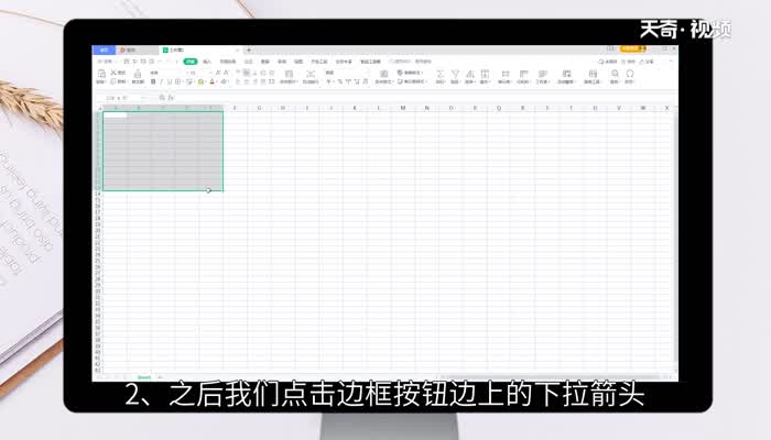 wps表格怎么做 怎么用wps制作表格