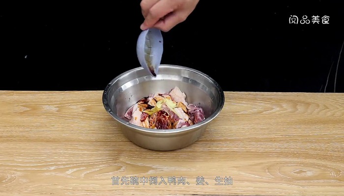 干锅鸭的做法 干锅鸭怎么做好吃