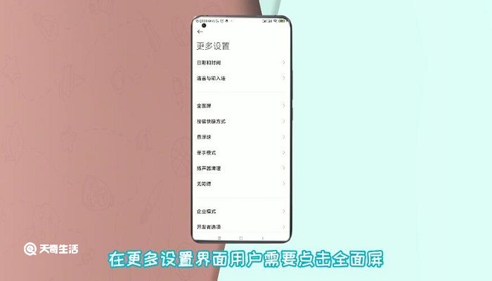 小米全面屏手势操作怎么设置 小米全面屏手势操作如何设置