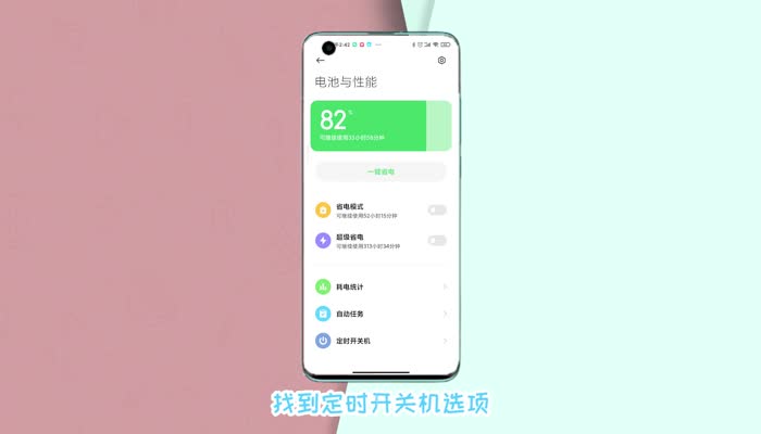 小米哪里設(shè)置自動斷電 小米自動斷電怎么設(shè)置