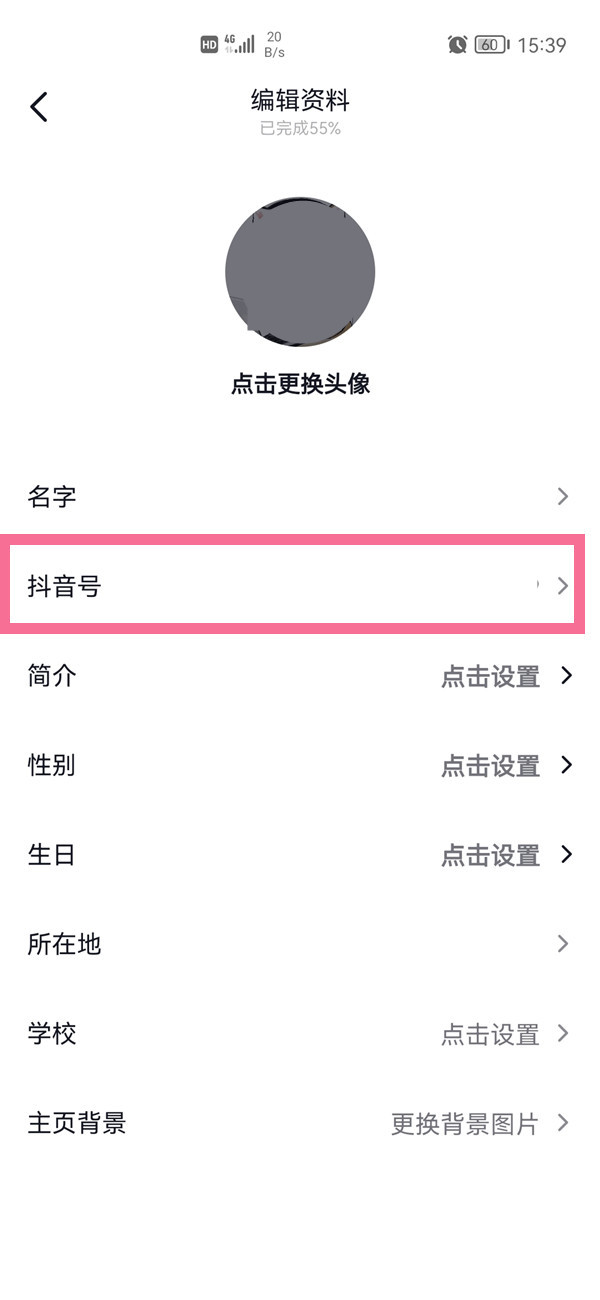 抖音號怎么改名字