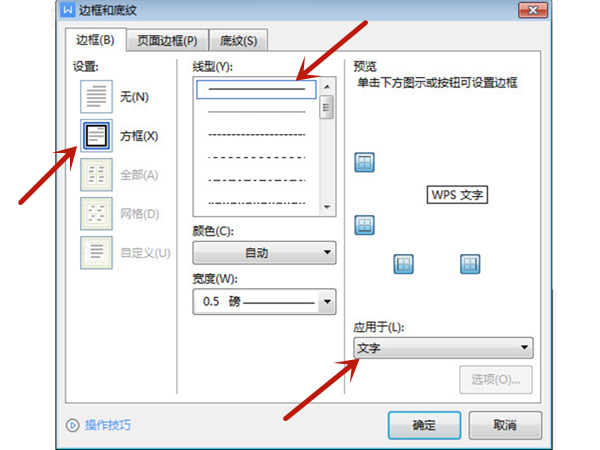 word字符邊框怎么設(shè)置