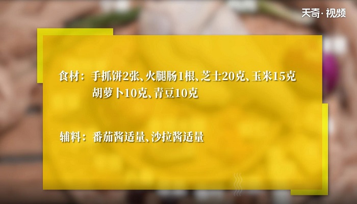 手抓饼披萨的做法 手抓饼披萨怎么做