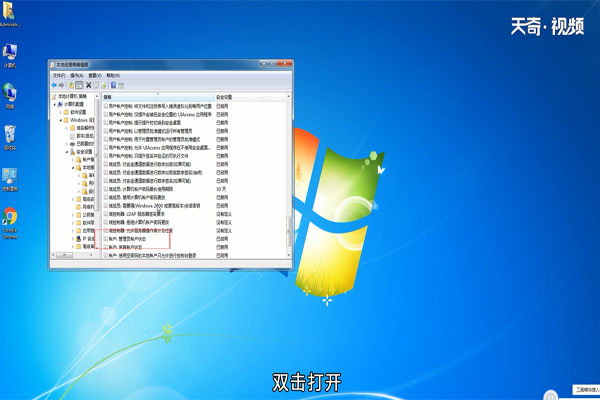 win7 怎么获取管理员权限