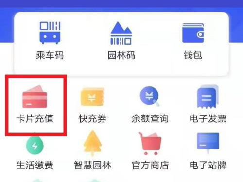 合肥通公交卡怎么用手機充值