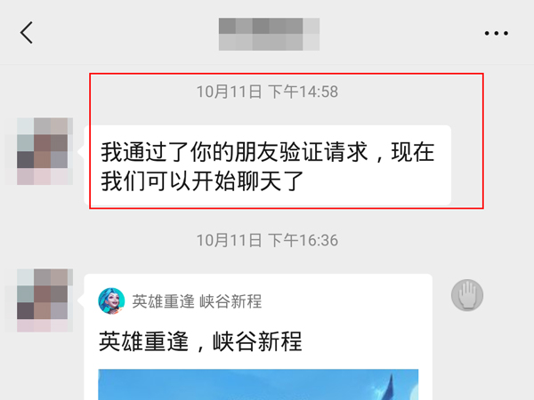 微信怎么看哪天成為的好友