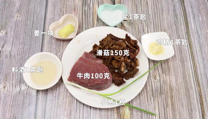 滑菇牛肉汤的做法 滑菇牛肉汤怎么做好吃