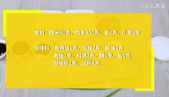 豬肉糯米丸子 豬肉糯米丸子的做法