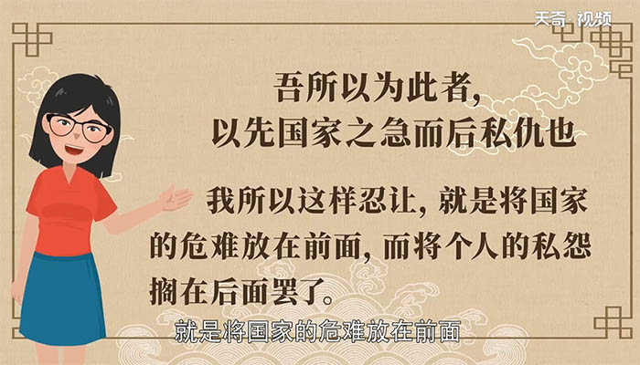 吾所以為此者 以先國家之急而后私仇也翻譯 翻譯吾所以為此者 以先國家之急而后私仇也