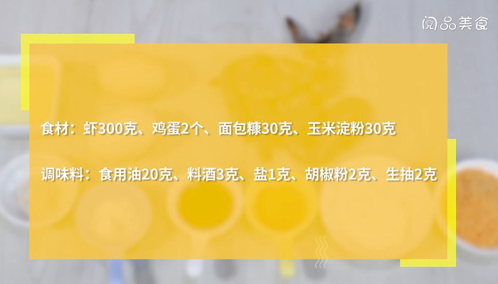 黄金凤尾虾的做法 黄金凤尾虾怎么做