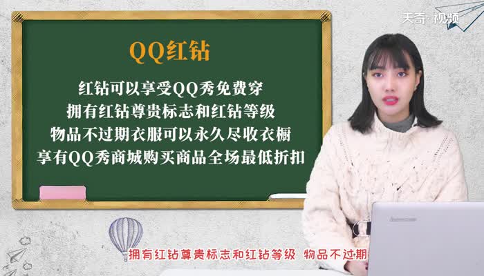 qq紅鉆有什么用 qq紅鉆有什么權(quán)益