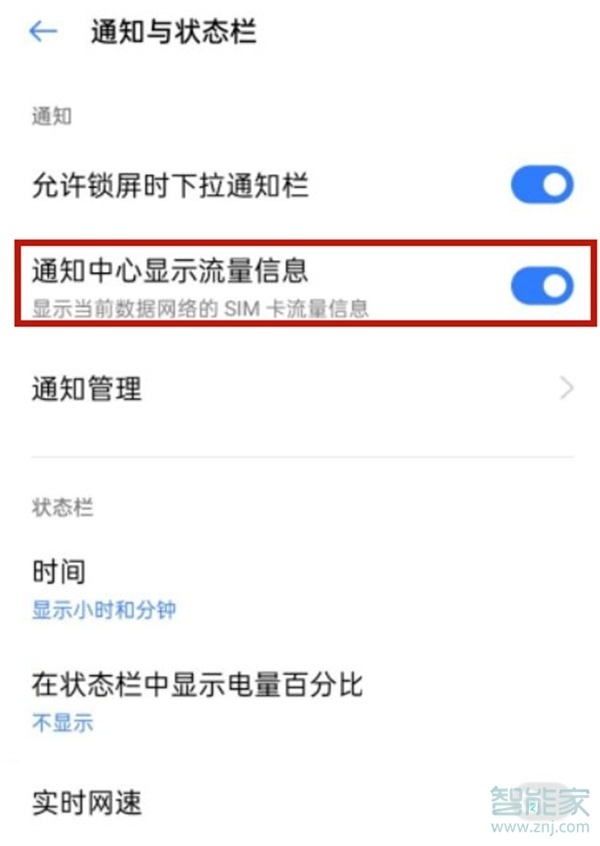 realme gt neo2怎么顯示流量