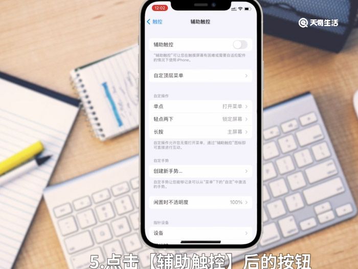 iphone白点控制怎么设置 iphone手机白点控制怎么设置