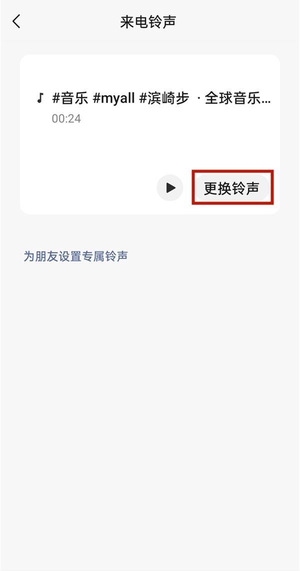 微信來(lái)電鈴聲怎么設(shè)置自己喜歡的音樂(lè)