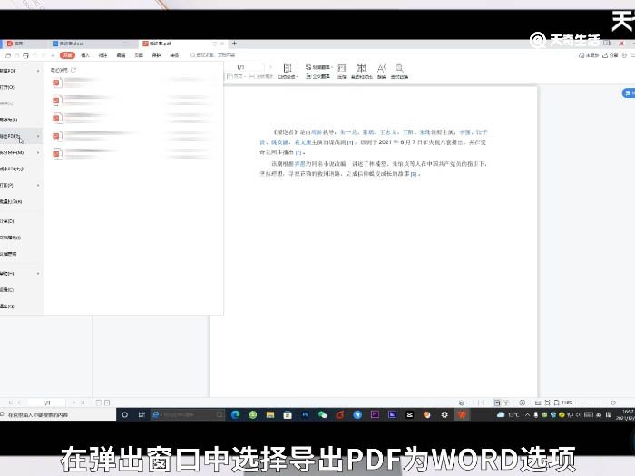 pdf如何转word pdf怎么转word