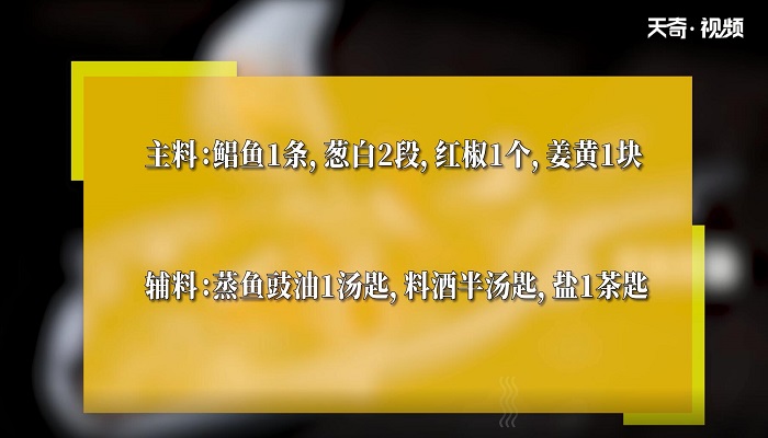 清蒸鲳鱼的做法 清蒸鲳鱼怎么做