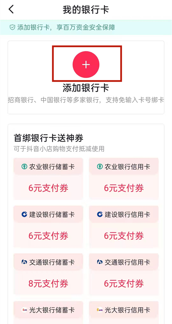 抖音可以綁定銀行卡嗎