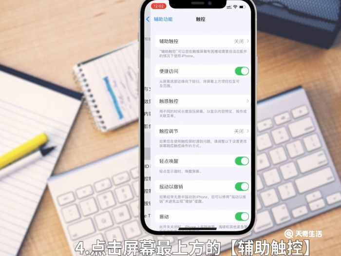 iphone白点控制怎么设置 iphone手机白点控制怎么设置