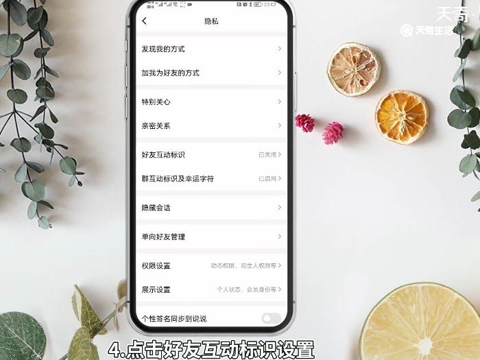 qq怎么打開親密關(guān)系 qq如何打開親密關(guān)系