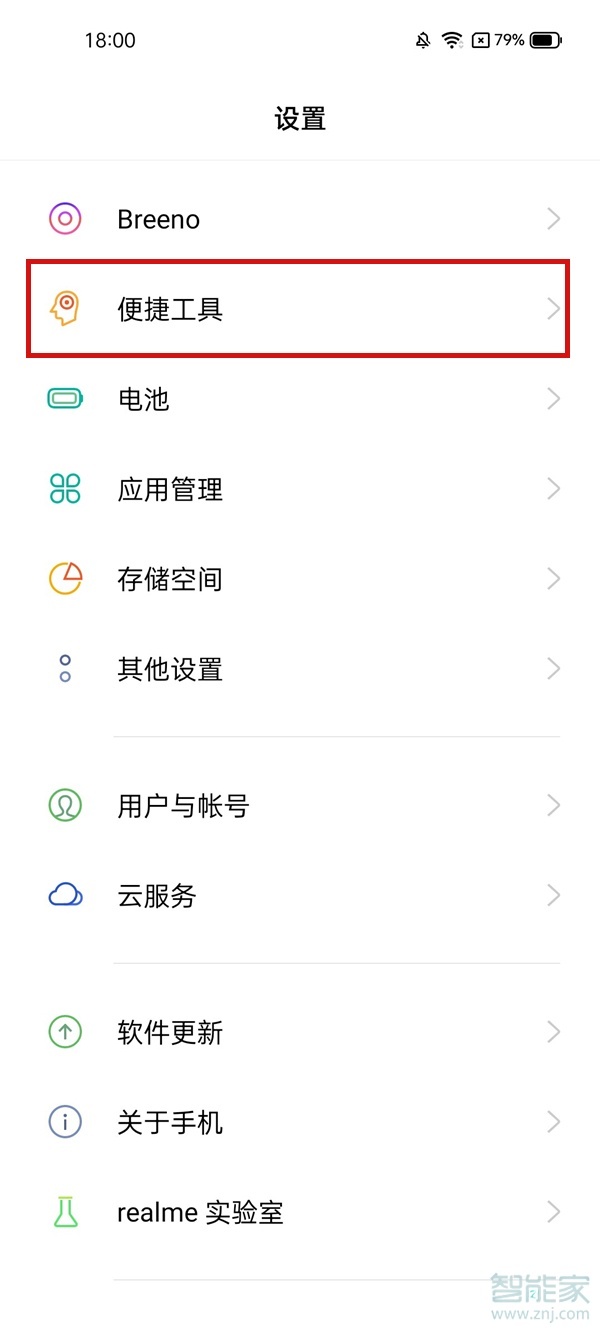 realme gt neo2怎么打開懸浮球