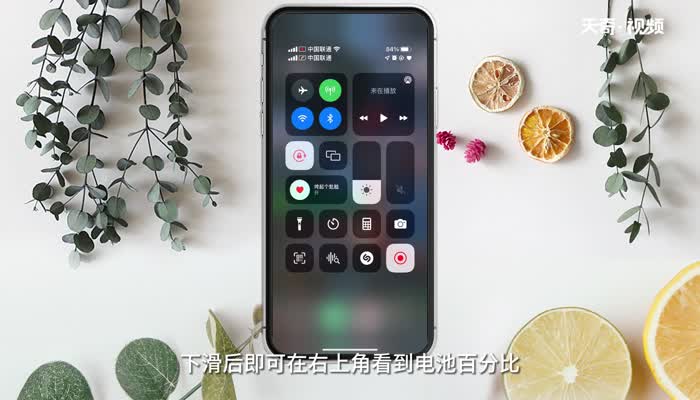 IOS14电池显示百分比 IOS14电池怎么显示百分比