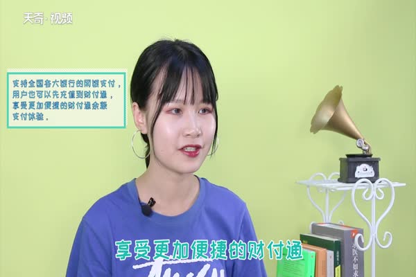 财付通是什么 财付通是干什么的