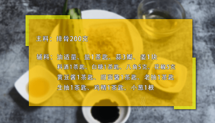 酱香排骨的做法 酱香排骨怎么做好吃