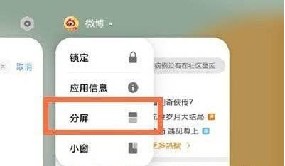 vivos12分屏模式怎么开启