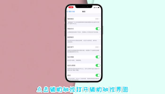 苹果12home键怎么设置在屏幕上 iPhone12home键怎么调出来