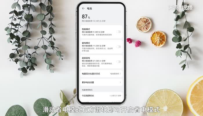 省電模式怎么開(kāi) 怎么開(kāi)省電模式