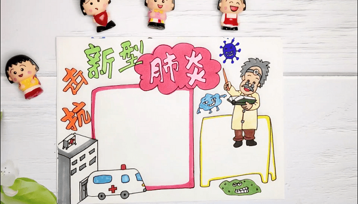 ​抗击新型肺炎手抄报 ​抗击新型肺炎画报