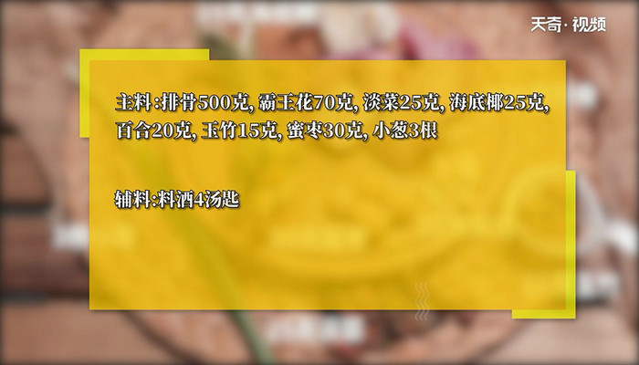 海底椰霸王花湯的做法 海底椰霸王花湯怎么做