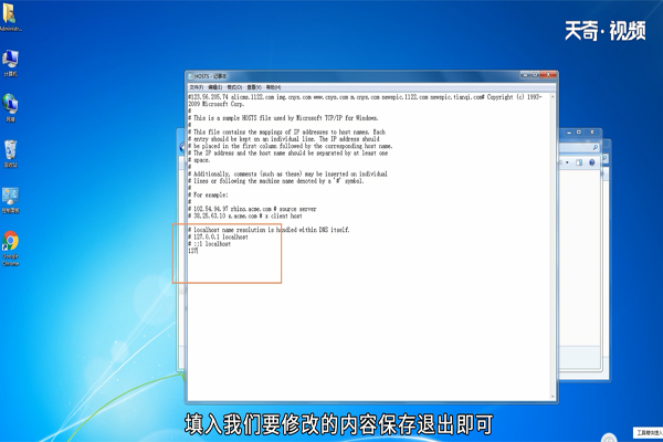 win7怎么修改host文件
