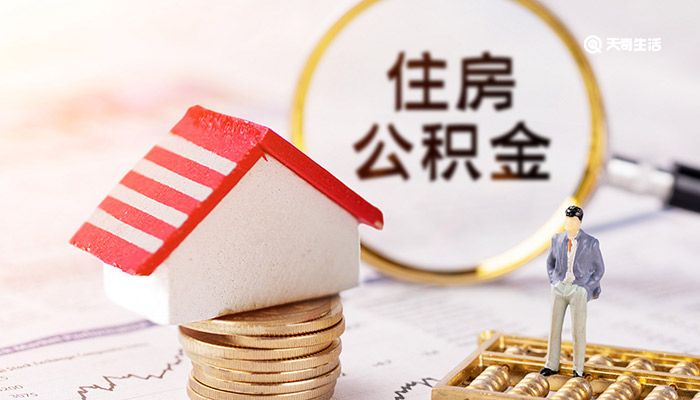 我辞职了公积金怎么取 我辞职了公积金如何取