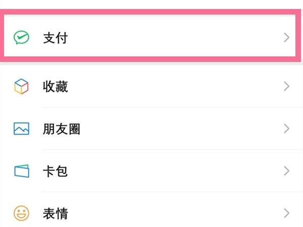 微信支付設(shè)置手勢密碼在哪里