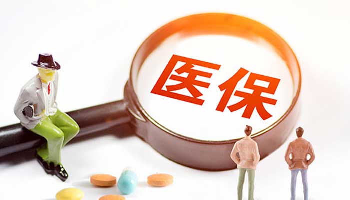 医保卡丢了怎么补办 医保卡丢失的解决办法