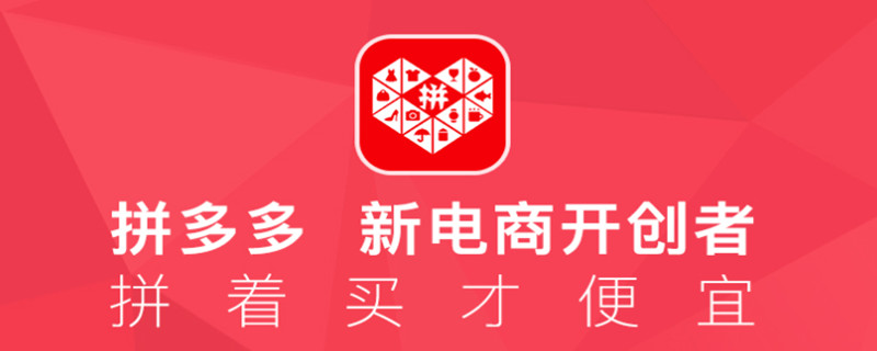 拼多多APP怎么开网店 拼多多APP如何开网店