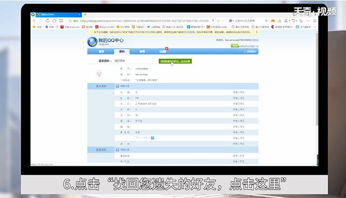 如何找回qq好友 如何找回qq好友里被刪除的好友