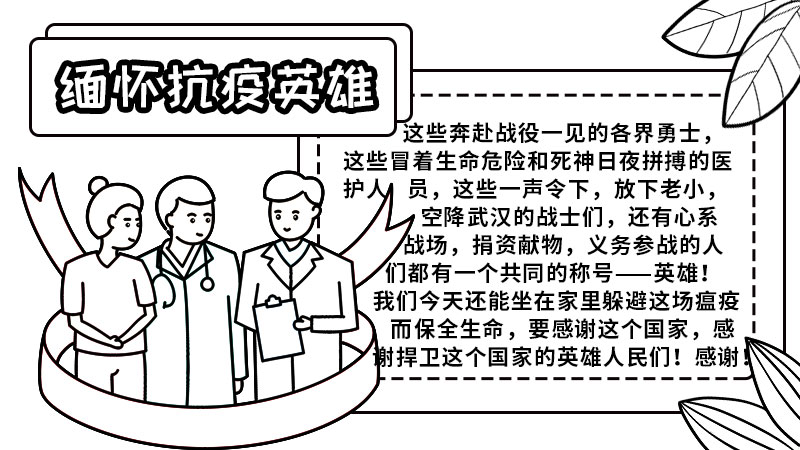 缅怀抗疫情牺牲的英雄们手抄报 缅怀抗疫情牺牲的英雄们手抄报怎么画