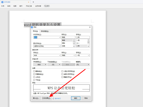 word阴影效果怎么设置