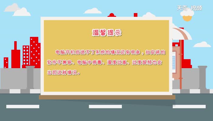 電腦開機后進不了系統(tǒng)  電腦開機后進不了系統(tǒng)怎么辦