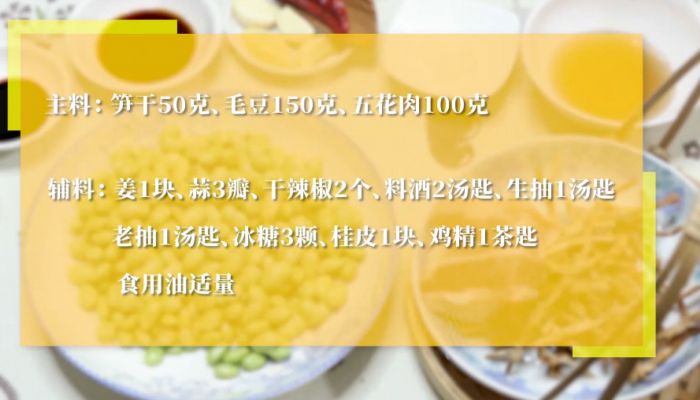 毛豆笋干炖肉的做法  毛豆笋干炖肉怎么做