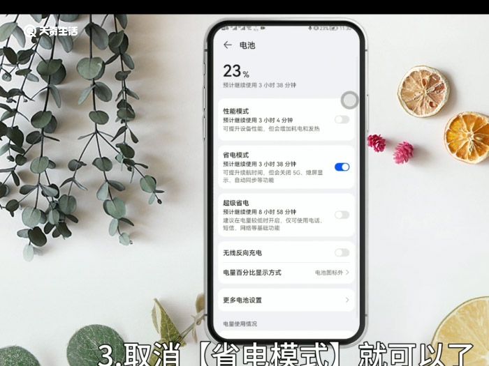 怎么取消省電模式 取消省電模式方法