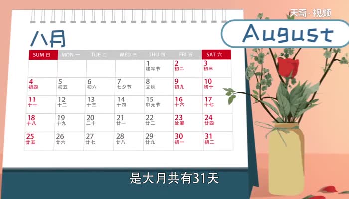 aug是几月  aug表示几月